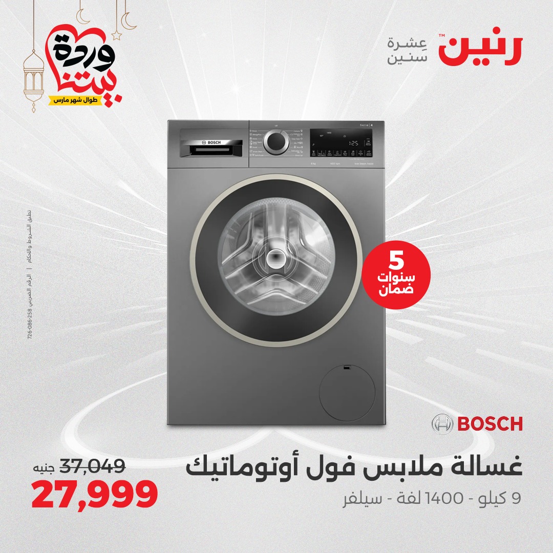 raneen offers from 16mar to 22mar 2025 عروض رنين من 16 مارس حتى 22 مارس 2025 صفحة رقم 24